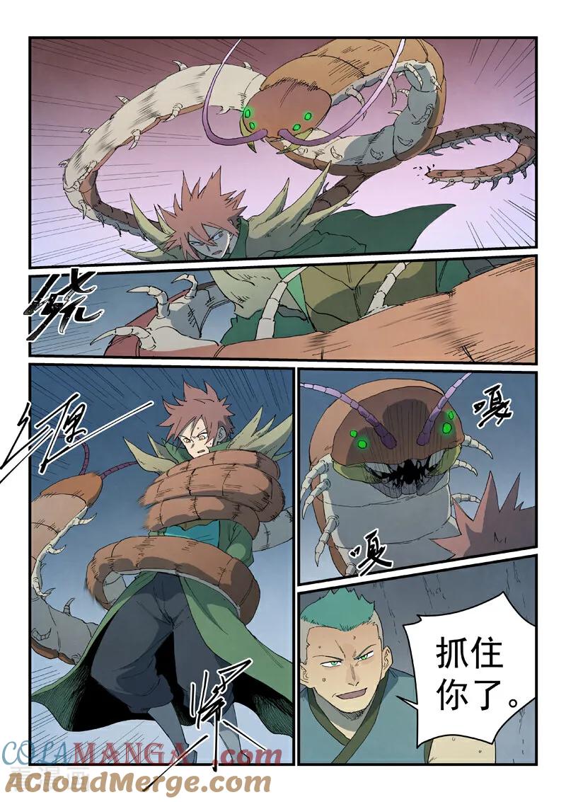 《星武神诀》第828话 第4页