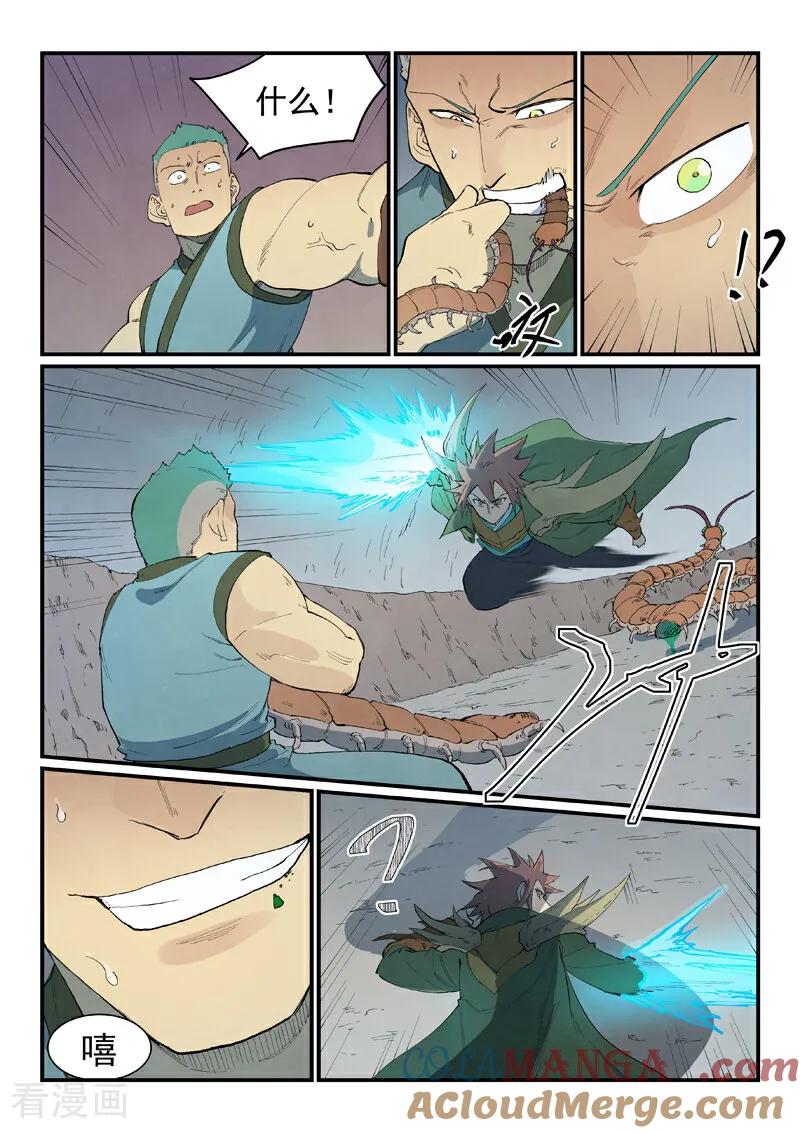 《星武神诀》第828话 第3页
