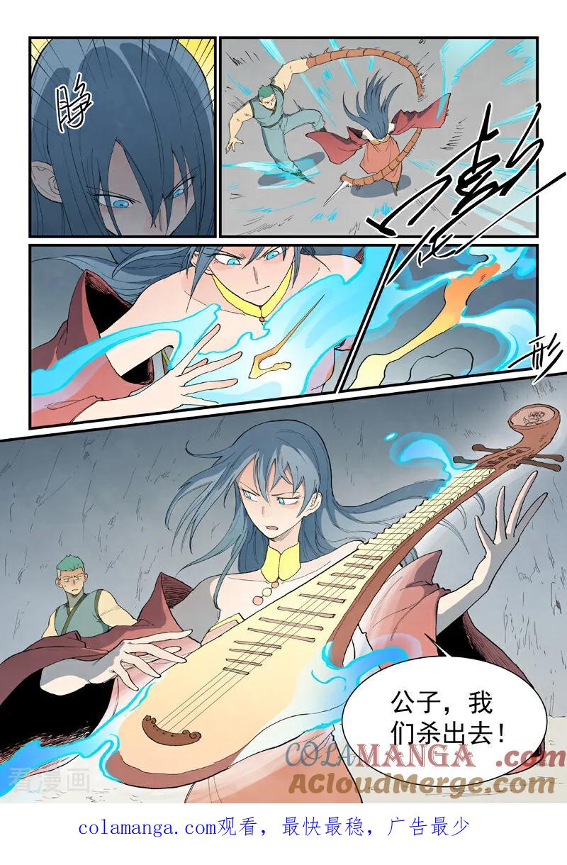 《星武神诀》第828话 第9页