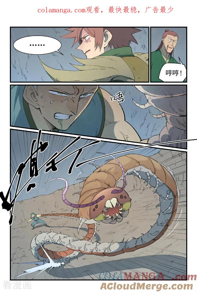 《星武神诀》第828话 第1页