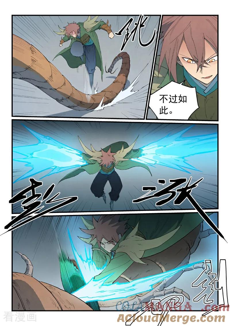 《星武神诀》第828话 第2页