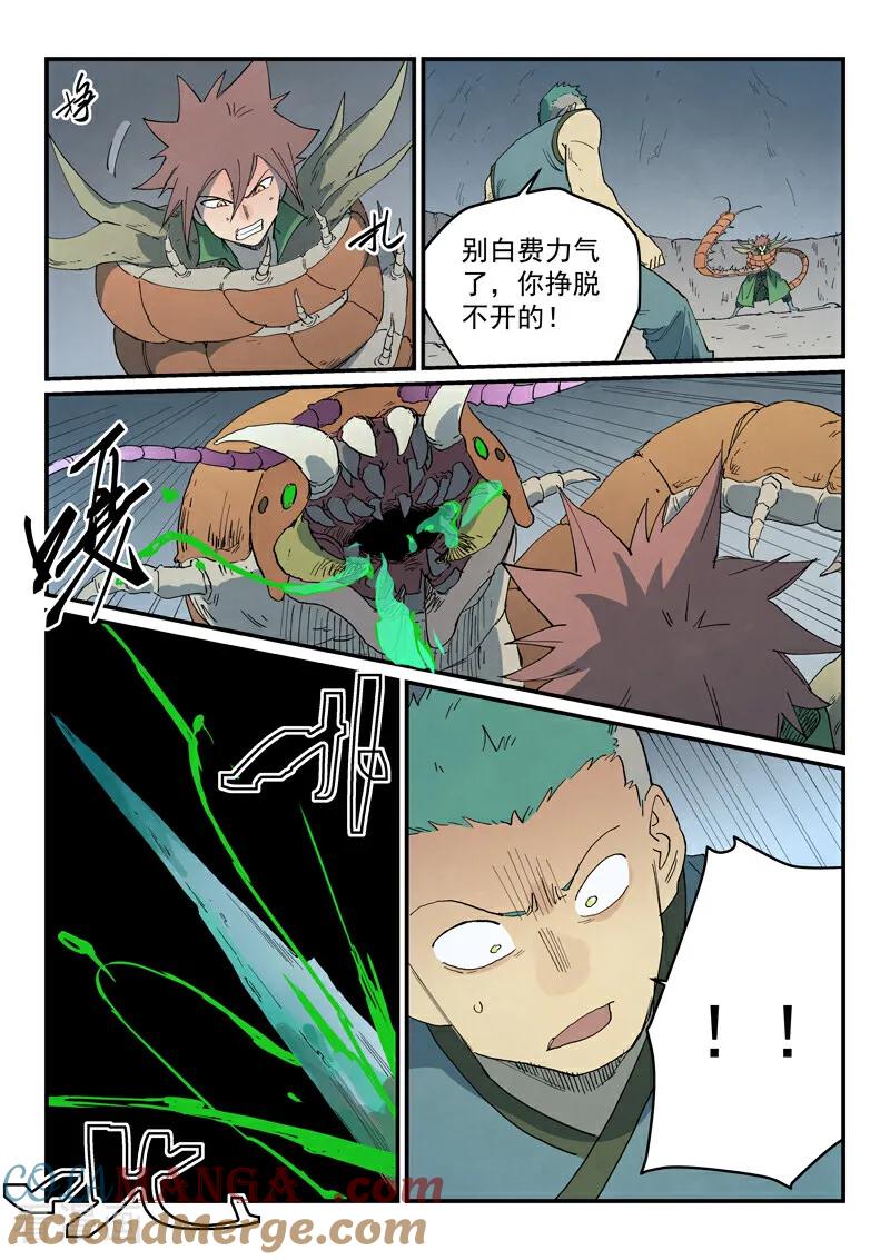 《星武神诀》第828话 第5页
