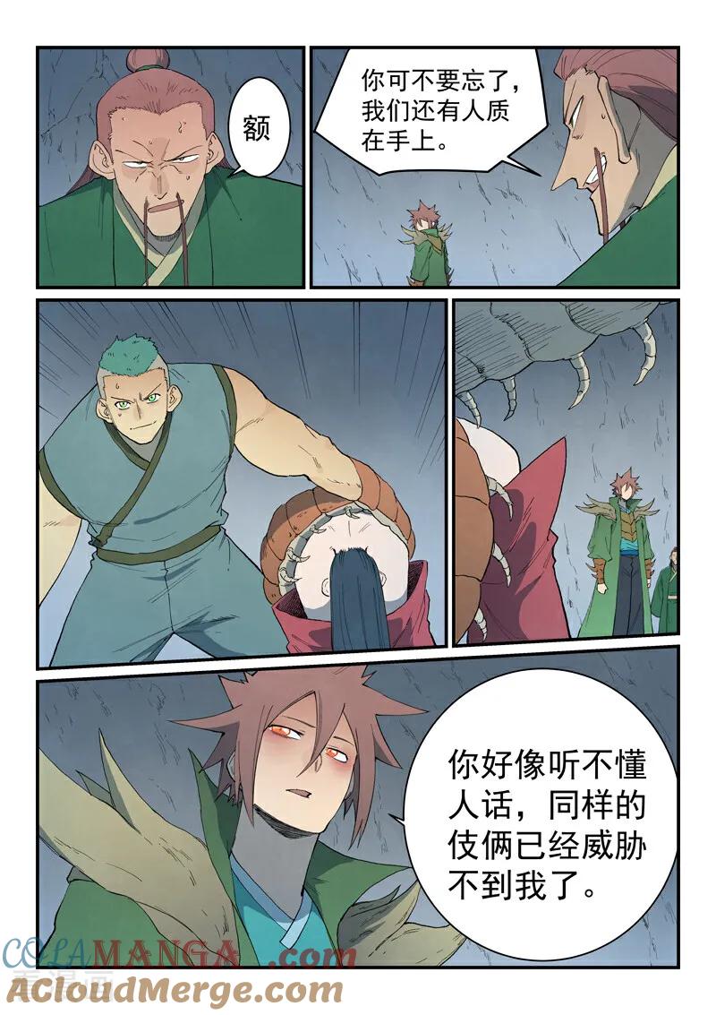 《星武神诀》第828话 第8页