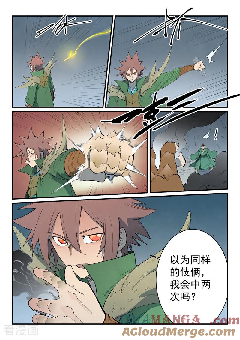 《星武神诀》第828话 第7页