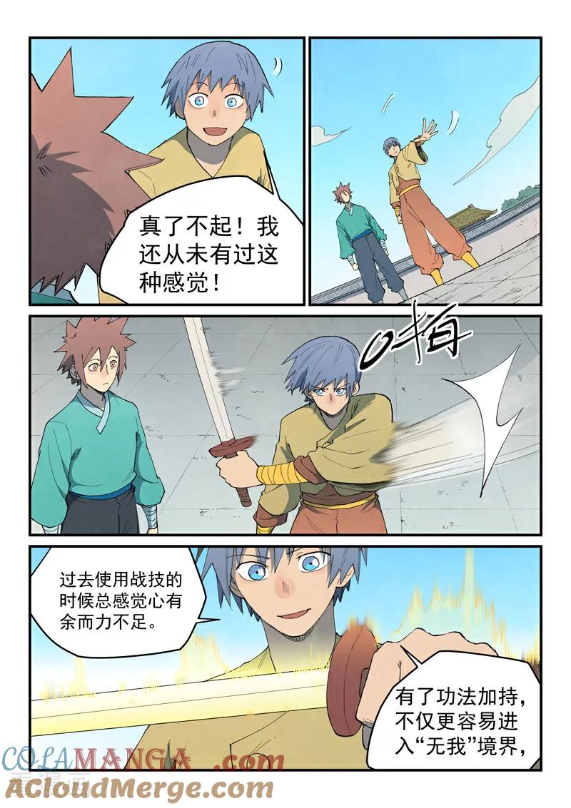 《星武神诀》第857话 第7页
