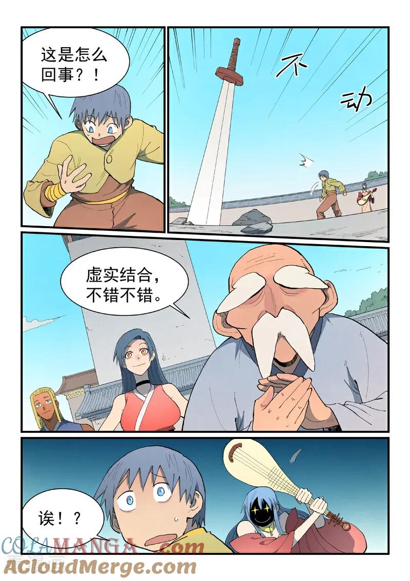 《星武神诀》第857话 第4页