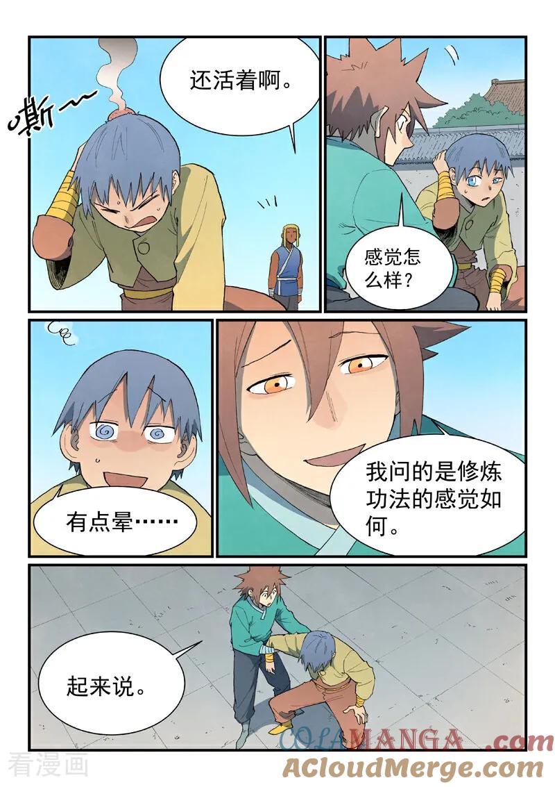 《星武神诀》第857话 第6页