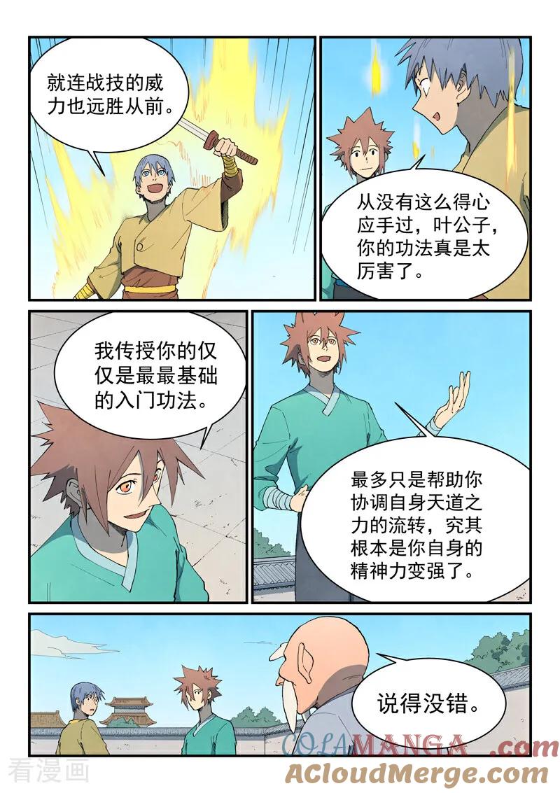 《星武神诀》第857话 第8页