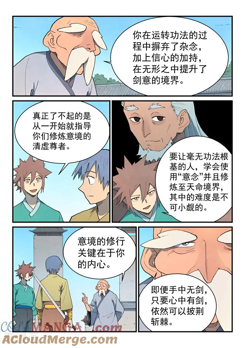《星武神诀》第857话 第9页