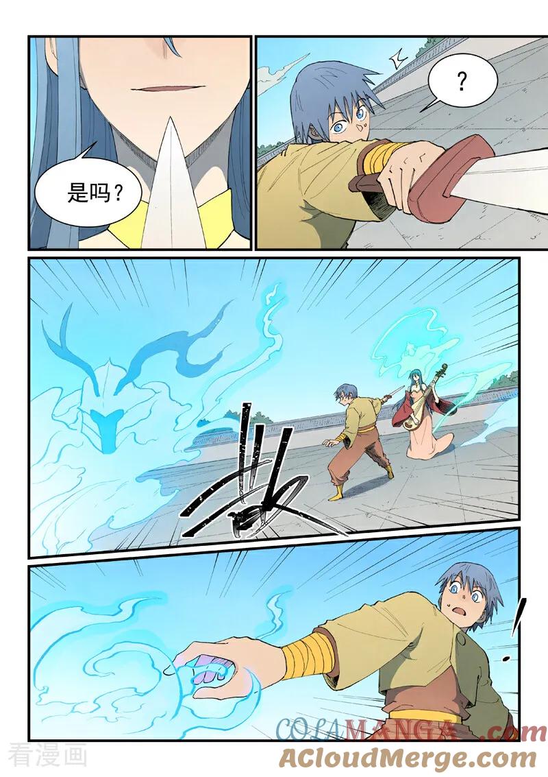 《星武神诀》第857话 第3页