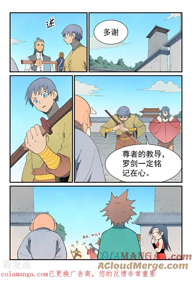 《星武神诀》第857话 第10页