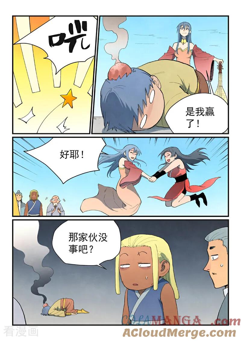 《星武神诀》第857话 第5页