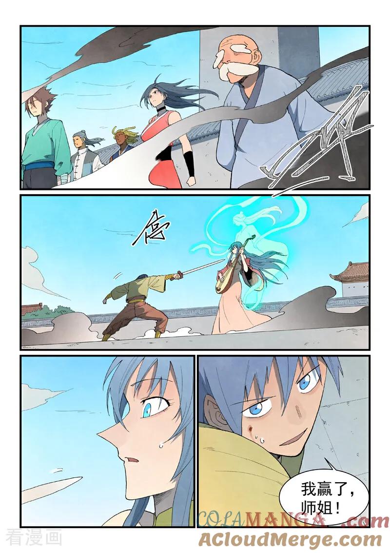 《星武神诀》第857话 第2页