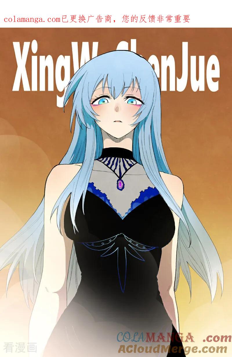 《星武神诀》第857话 第1页