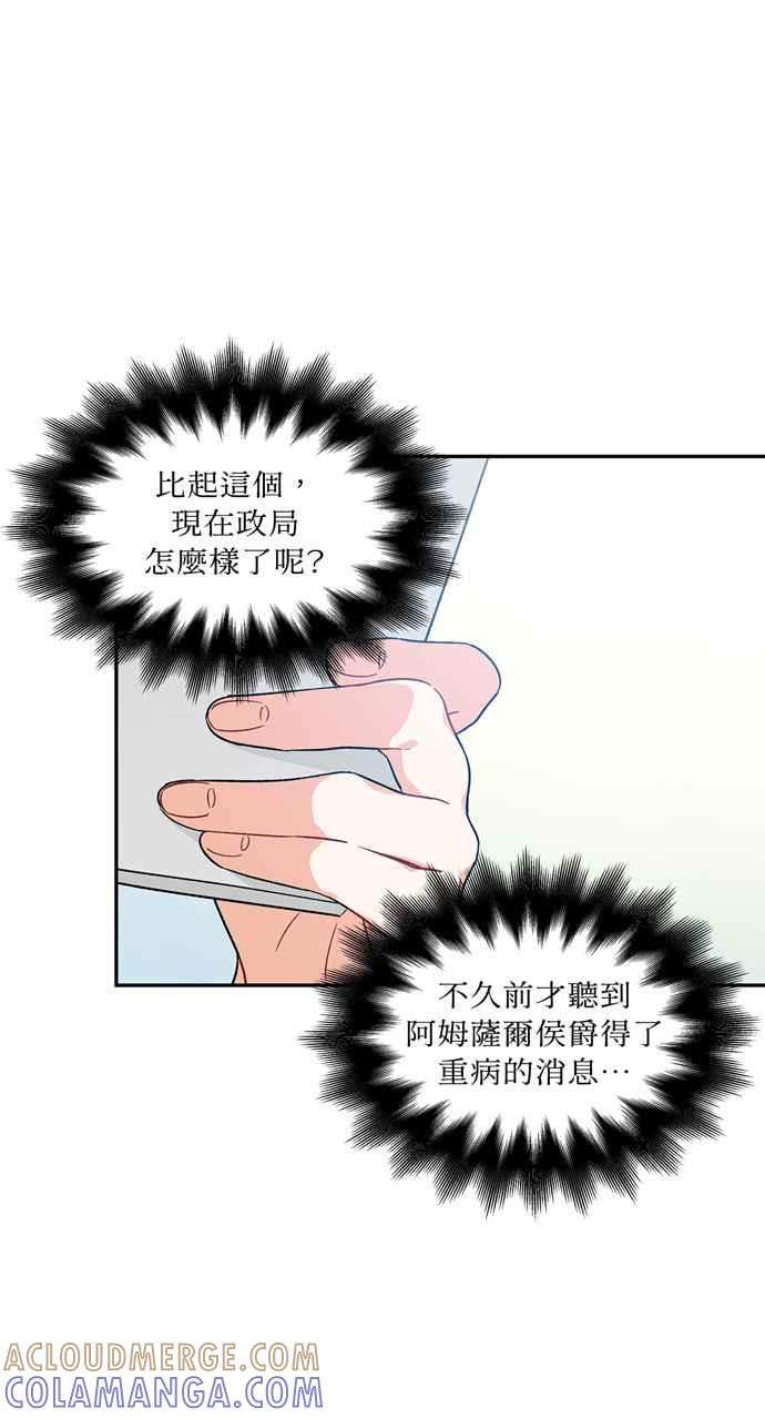 《外科医生爱丽丝》第129话 第43页