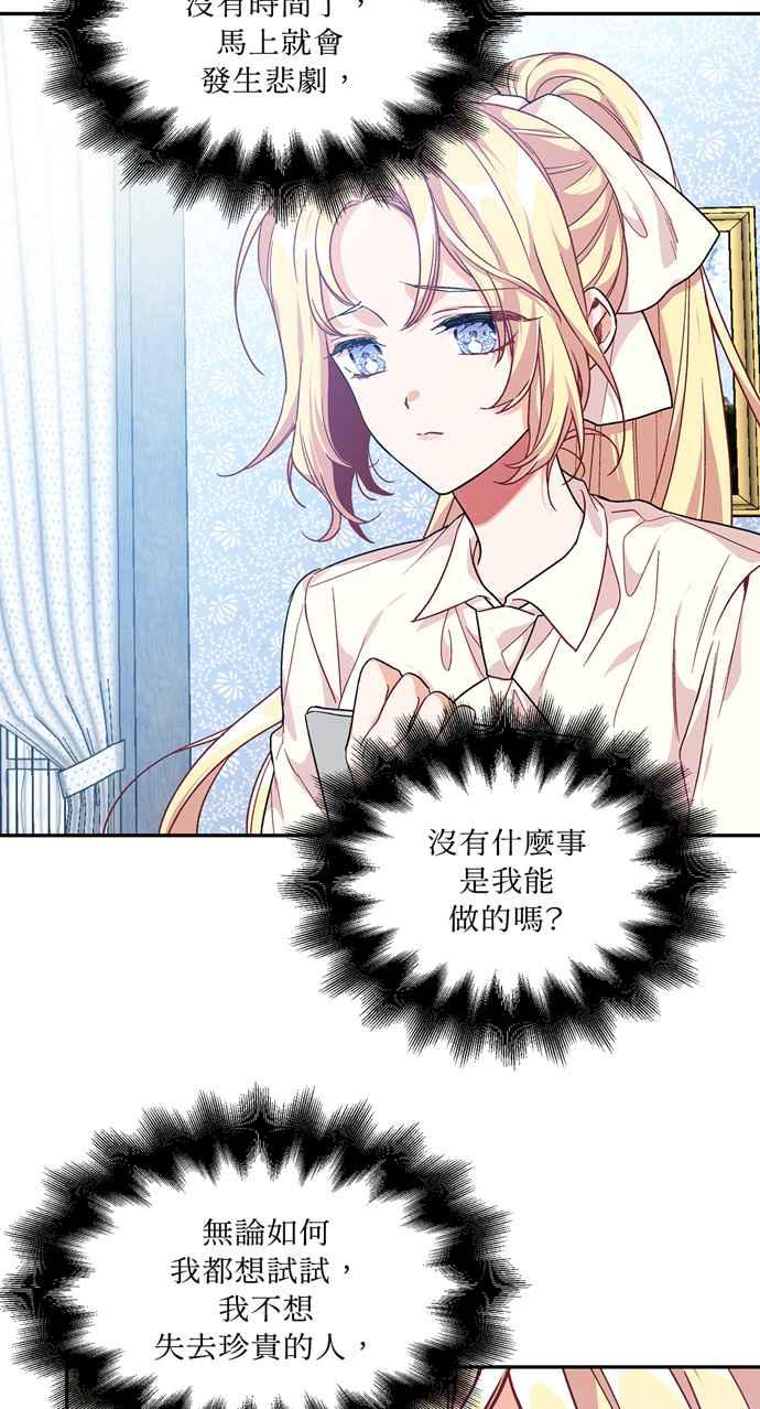 《外科医生爱丽丝》第129话 第47页