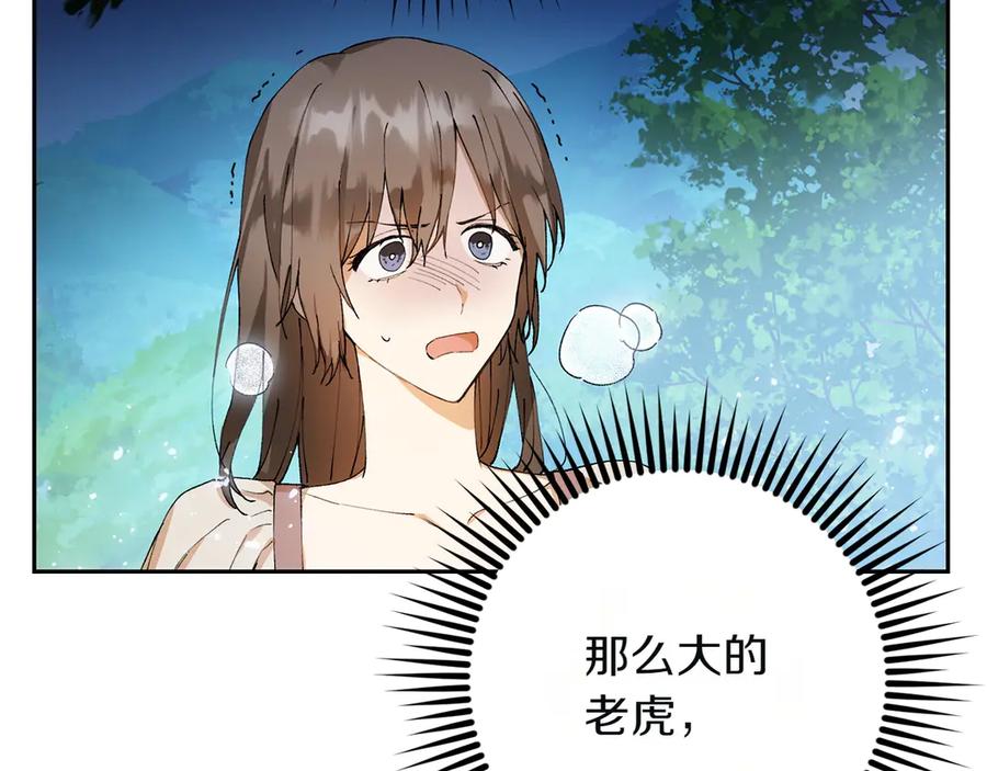 《和猛虎大人的恋爱旅行》第1话 唯一的神兽 第158页