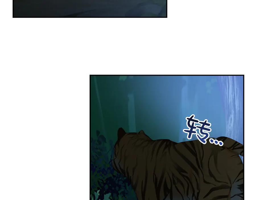 《和猛虎大人的恋爱旅行》第1话 唯一的神兽 第152页