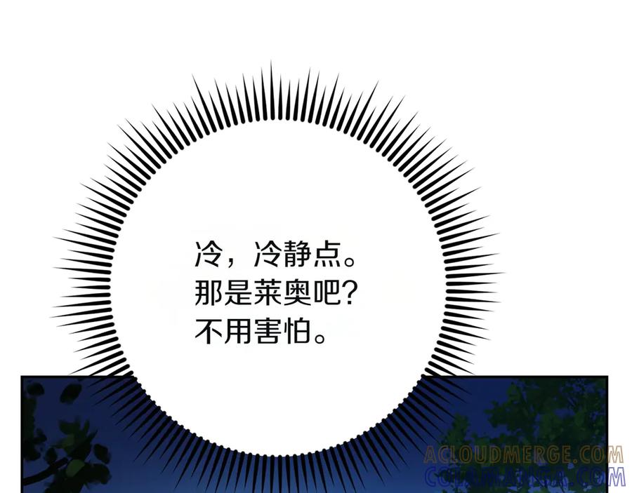 《和猛虎大人的恋爱旅行》第1话 唯一的神兽 第157页