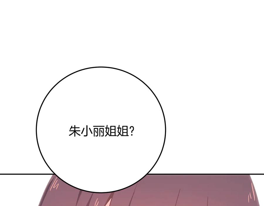 神的打工世界 第96话 孤注一掷 第134页