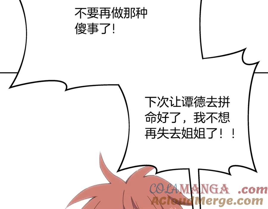 神的打工世界 第96话 孤注一掷 第145页