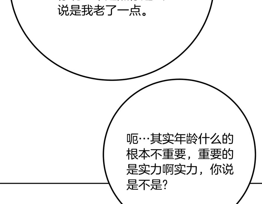 神的打工世界 第96话 孤注一掷 第160页