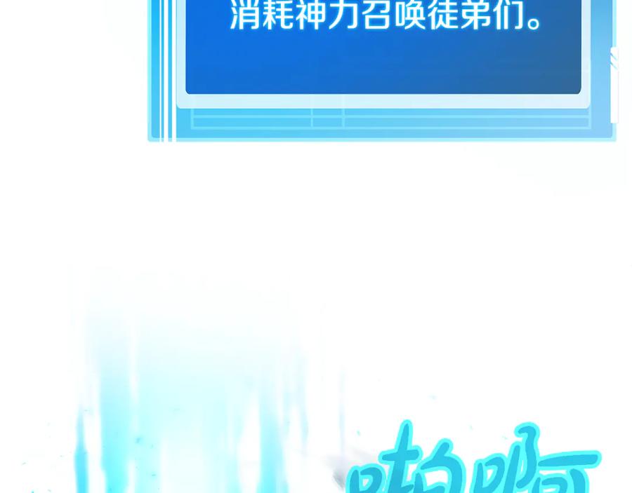 神的打工世界 第96话 孤注一掷 第118页