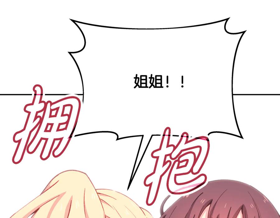 神的打工世界 第96话 孤注一掷 第138页