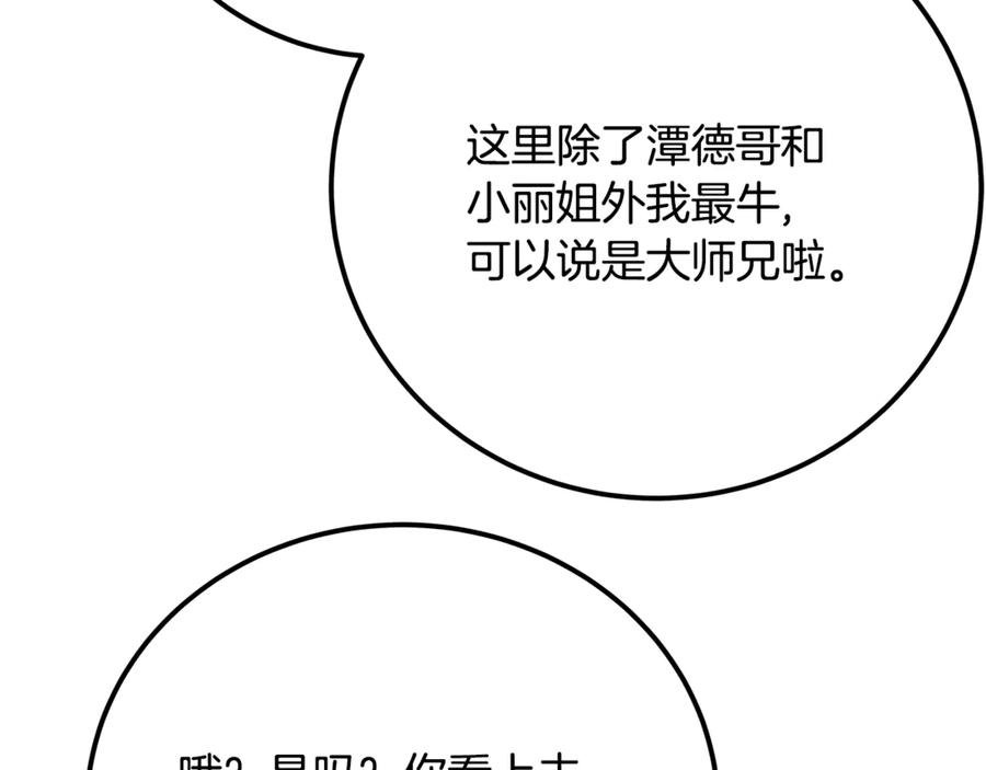 神的打工世界 第96话 孤注一掷 第156页