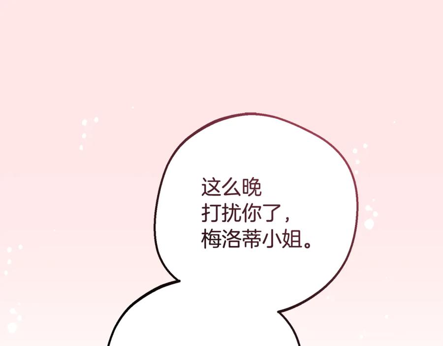 反派少女被爱意围绕 第99话 关系的转折点 第183页