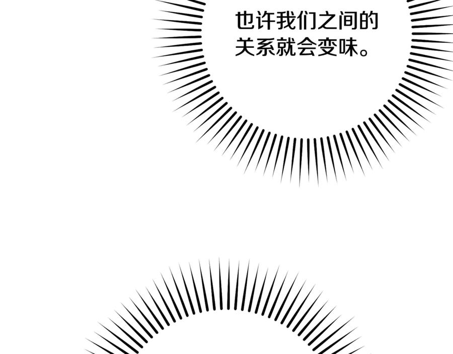 反派少女被爱意围绕 第99话 关系的转折点 第164页