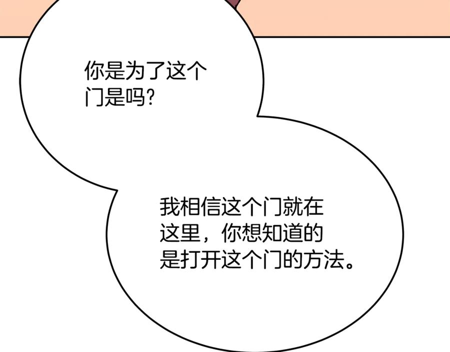 神的打工世界 第97话 潘多拉的秘密 第58页