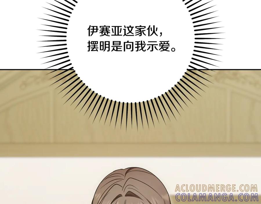 反派少女被爱意围绕 第99话 关系的转折点 第165页