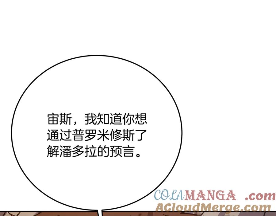 神的打工世界 第97话 潘多拉的秘密 第45页
