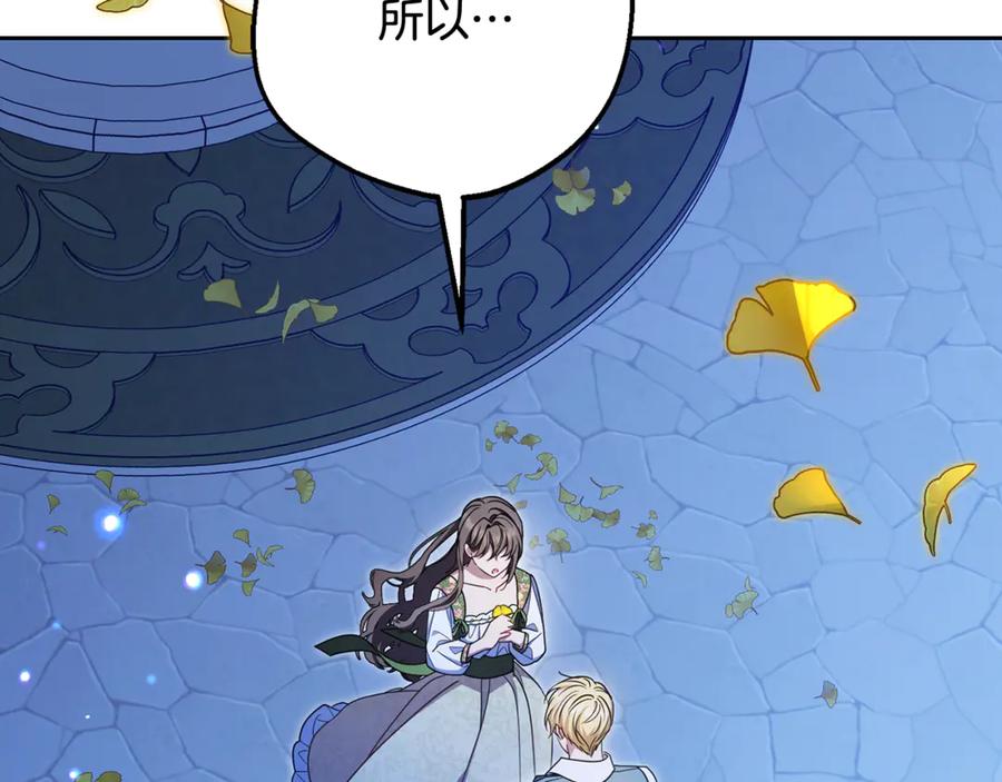 反派少女被爱意围绕 第100话 勇敢表白心意 第202页