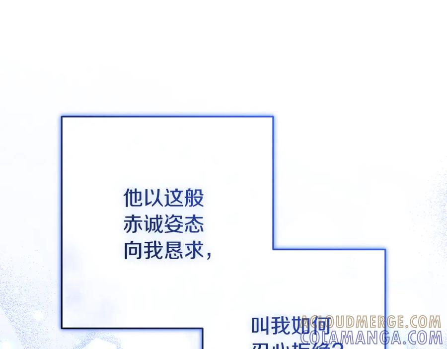 反派少女被爱意围绕 第100话 勇敢表白心意 第205页