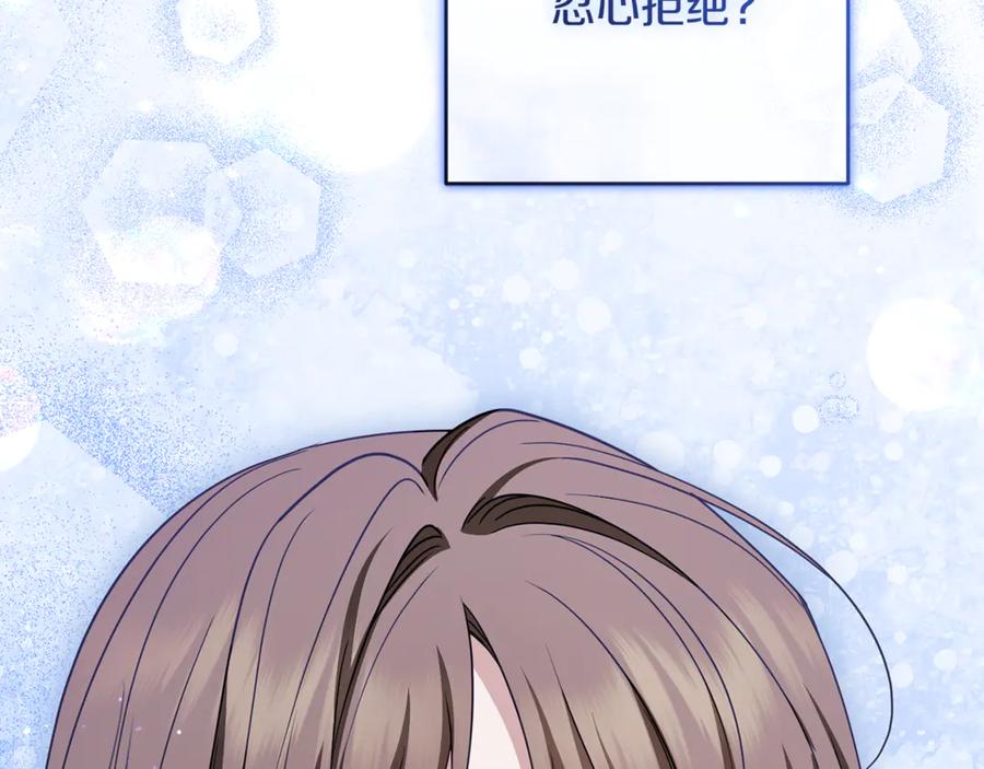 反派少女被爱意围绕 第100话 勇敢表白心意 第206页