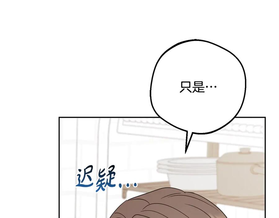 反派少女被爱意围绕 第101话 心之所向 第214页