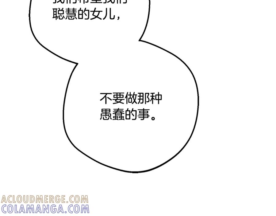 反派少女被爱意围绕 第101话 心之所向 第213页