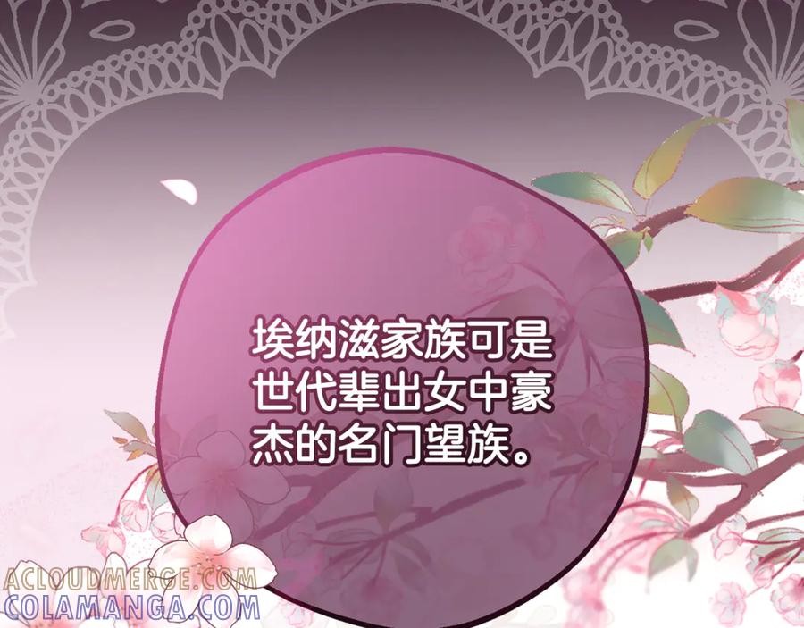 反派少女被爱意围绕 第101话 心之所向 第229页