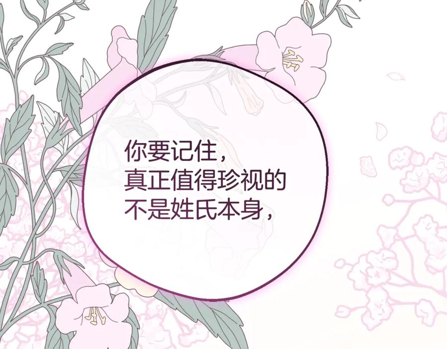 反派少女被爱意围绕 第101话 心之所向 第220页