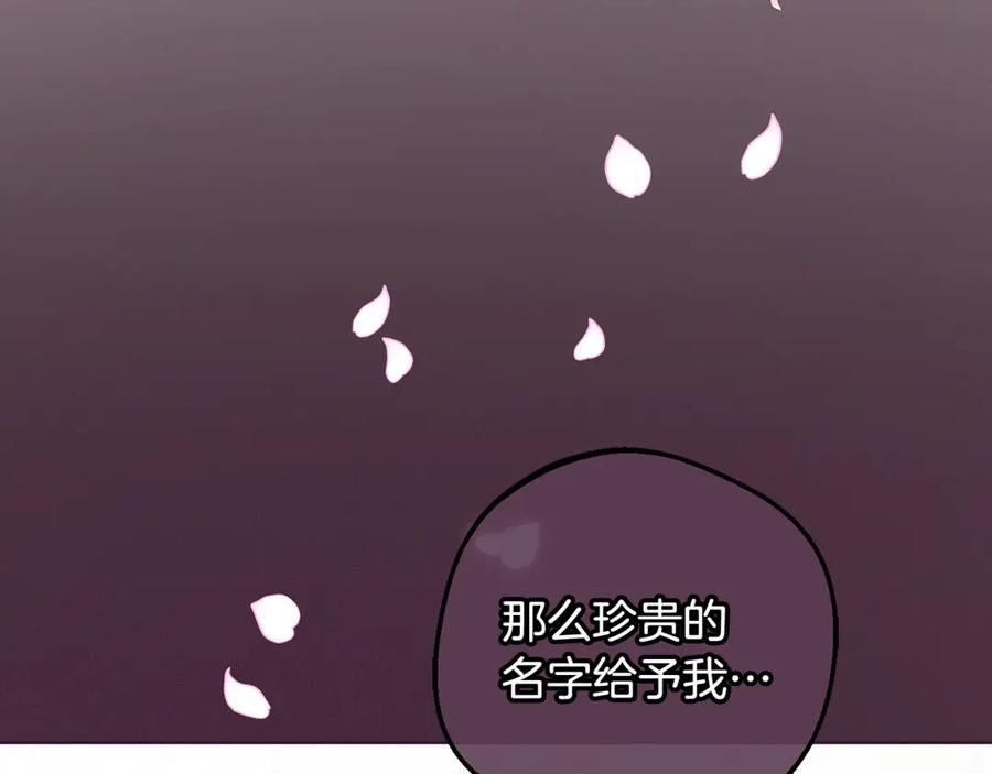 反派少女被爱意围绕 第101话 心之所向 第234页