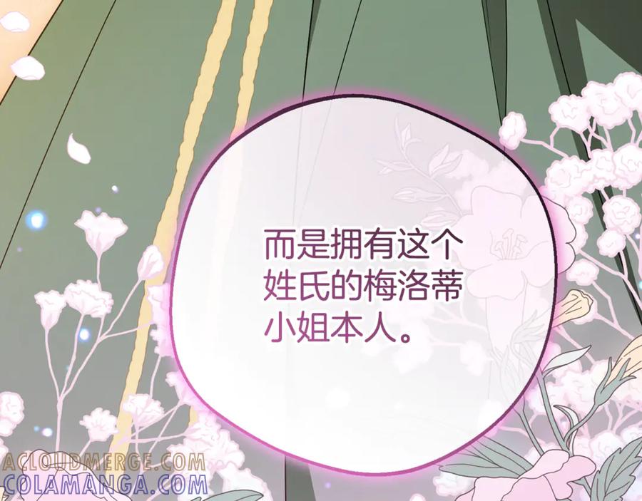 反派少女被爱意围绕 第101话 心之所向 第225页