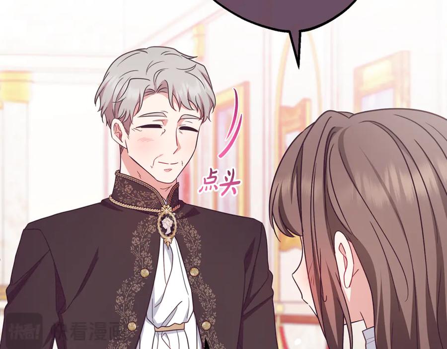 反派少女被爱意围绕 第101话 心之所向 第235页