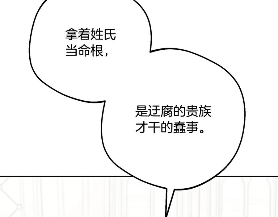 反派少女被爱意围绕 第101话 心之所向 第210页