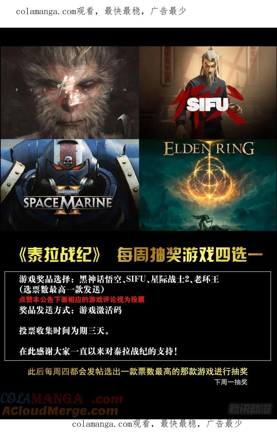 《泰拉战纪》公告 2 第1页