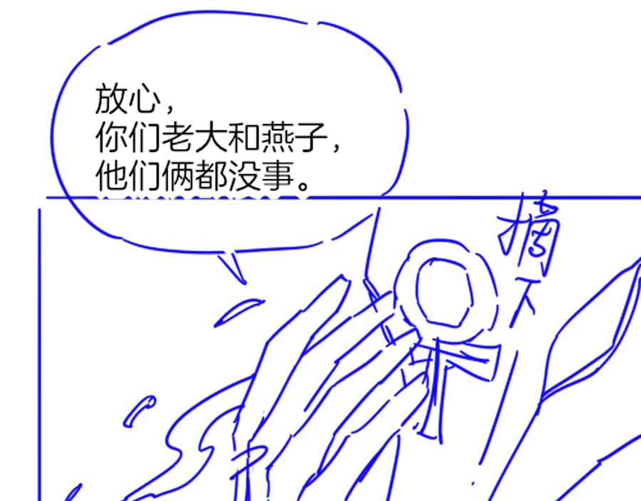 再见，我的国王 第104话 赴约 第151页