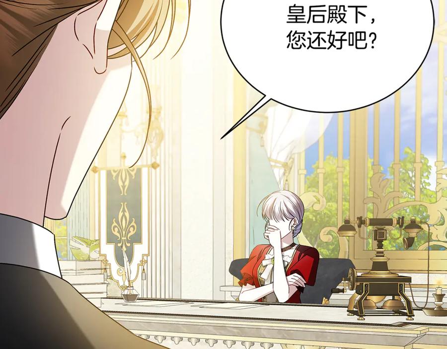 《破茧皇后》第127话 不要瞒着我 第42页