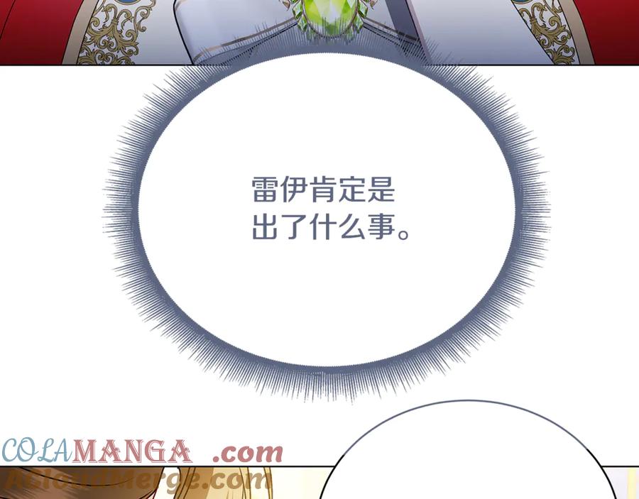 《破茧皇后》第127话 不要瞒着我 第41页