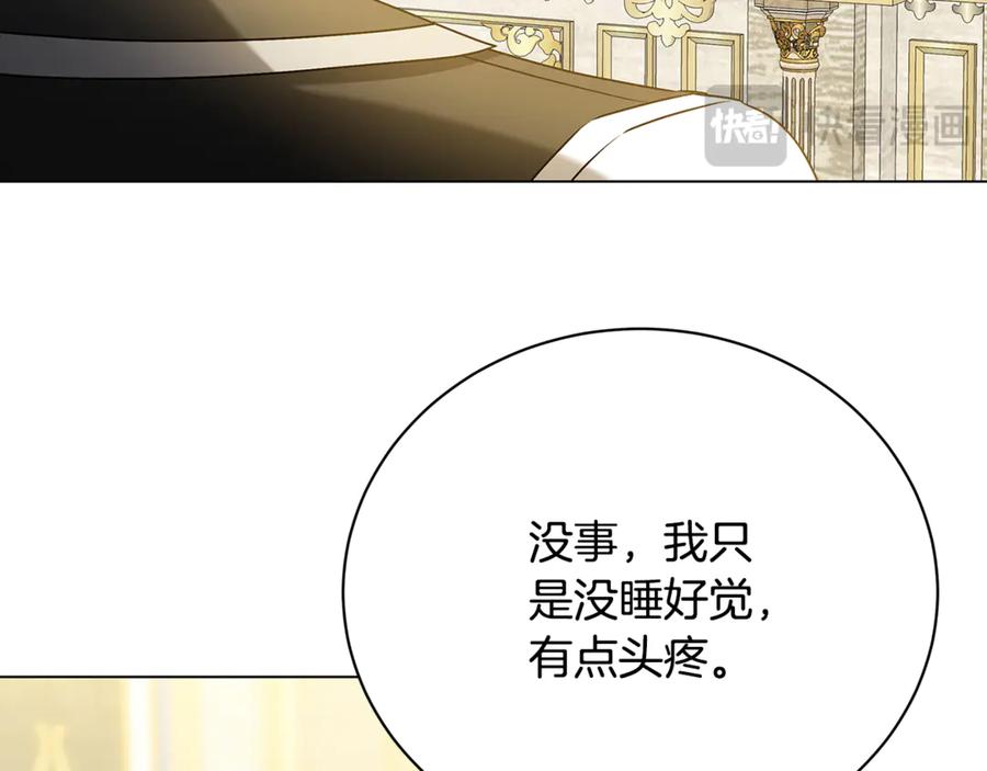 《破茧皇后》第127话 不要瞒着我 第43页